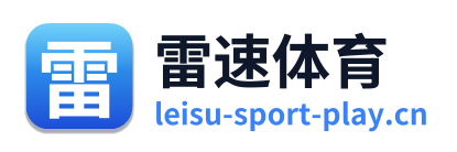 雷速体育